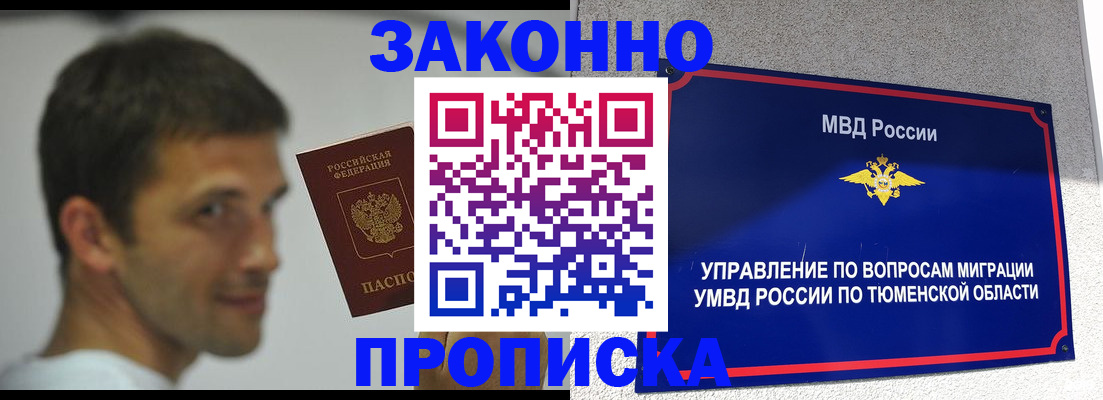 временная регистрация купить в Улан-Удэ