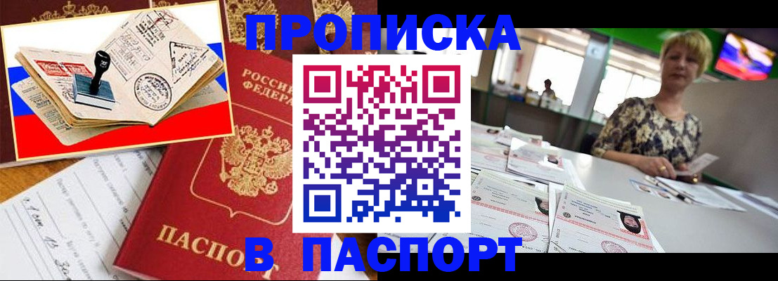 прописка иностранных граждан в Улан-Удэ
